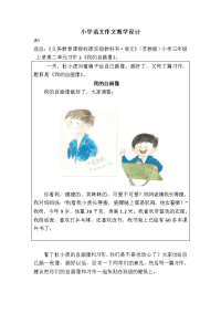 小学语文教学设计4