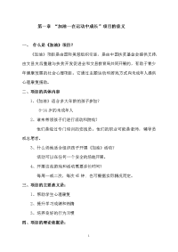 ╲〞加油在运动中成长╲〞项目的意义