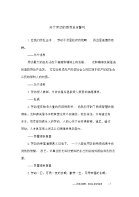 关于劳动的教育名言警句.doc