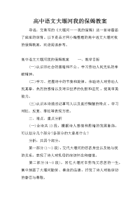 高中语文大堰河我的保姆教案