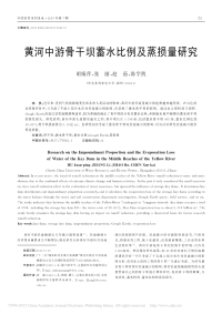 黄河中游骨干坝蓄水比例及蒸损量研究