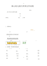 幼儿园大班数学作业