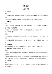 小学语文病句修改练习题及答案