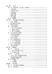 2019年理工二公寓区污水处理厂及系统配套工程项目建议p