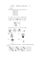 小学奥数《-图形推理》练习题及答案(A)
