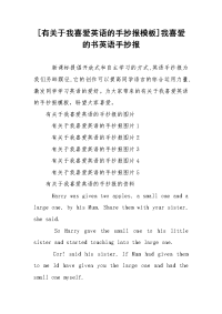 [有关于我喜爱英语的手抄报模板]我喜爱的书英语手抄报