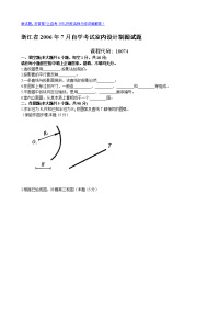 浙江省2006年7月自学考试室内设计制图试题