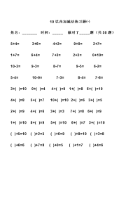 幼儿算术--10以内加减法练习题