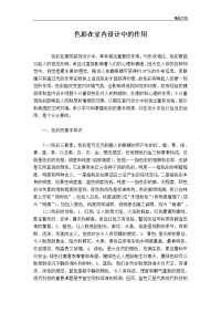 色彩在室内设计中的作用设计