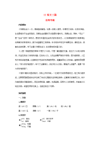 高中语文 名师导航12短文三篇教案 新人教版必修4 教案