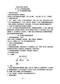 高中历史必修1复习资料之知识点总结