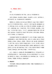 高中语文 文言文课外阅读大全 72、贾谊论素材