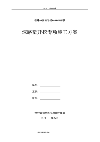 深路堑路基开挖施工专项技术方案设计