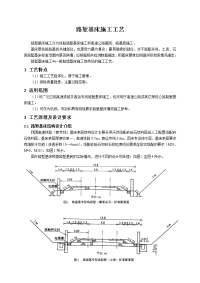 路堑基床施工工艺080303