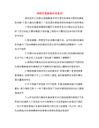迎国庆黑板报内容素材