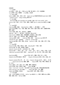 高考英语短语