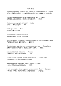名人名言及谚语口号(中英对照)