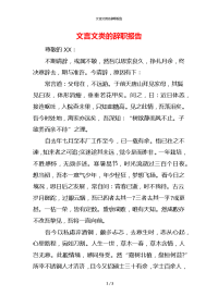 文言文类的辞职报告