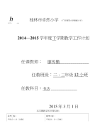 书法教学工作计划表(二年级下)