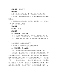 幼儿园中班教案：爱的印记教案