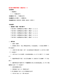 《推荐幼儿园教案》幼儿园小班数学教案  数量对应1-5