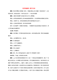 高中语文 122(再别康桥)1教案 新人教版必修1 教案