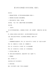 【大班音乐教案】大班音乐教案：捏面人