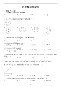 初中数学测试卷 组卷说明