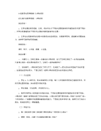 《推荐幼儿园教案》大班数学优质课教案《小鸭侦探》 .