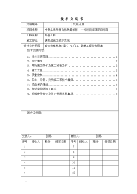 褥垫层施工技术交底专项方案设计