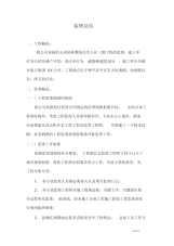 精品工程监理工作计划总结