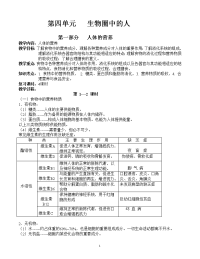 七年级生物下册复习教案