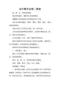 高中数学必修二教案