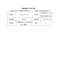 水磨钻施工技术交底