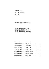 填石路堤沉降分析与质量控制方法研究