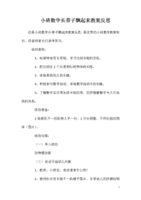 小班数学长带子飘起来教案反思