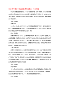 2020高考语文满分作文素材思辨力技法三 中立评判