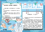 疫情防护寒假生活电子小报手抄报.docx