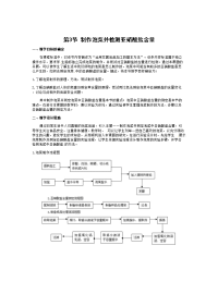 生物：1.3《制作泡菜并检测亚硝酸盐含量》教案（1）（新人教版选修1）