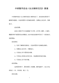 中班数学活动《认识梯形宝宝》教案