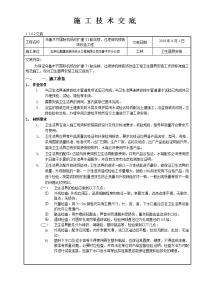 施工技术交底采暖