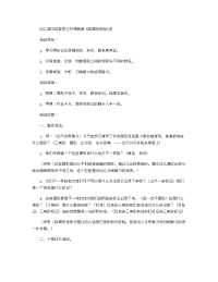 《推荐幼儿园教案》幼儿园中班数学公开课教案《给图形做标记》