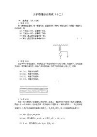 大学物理综合检测测验()