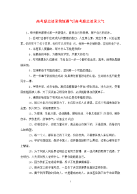 高考励志语录简短霸气-高考励志语录大气