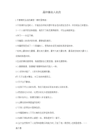 高尔基名人名言1不要慨叹生活的痛苦.docx