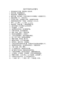 保护环境的名言警句.doc