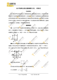 高中物理竞赛试题解题方法对称法