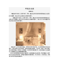 室内设计平民公主房(蕾丝套系)