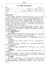 土方开挖施工技术交底记录簿