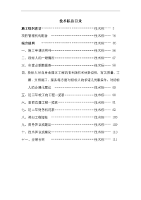 供水管道工程施工组织设计_1